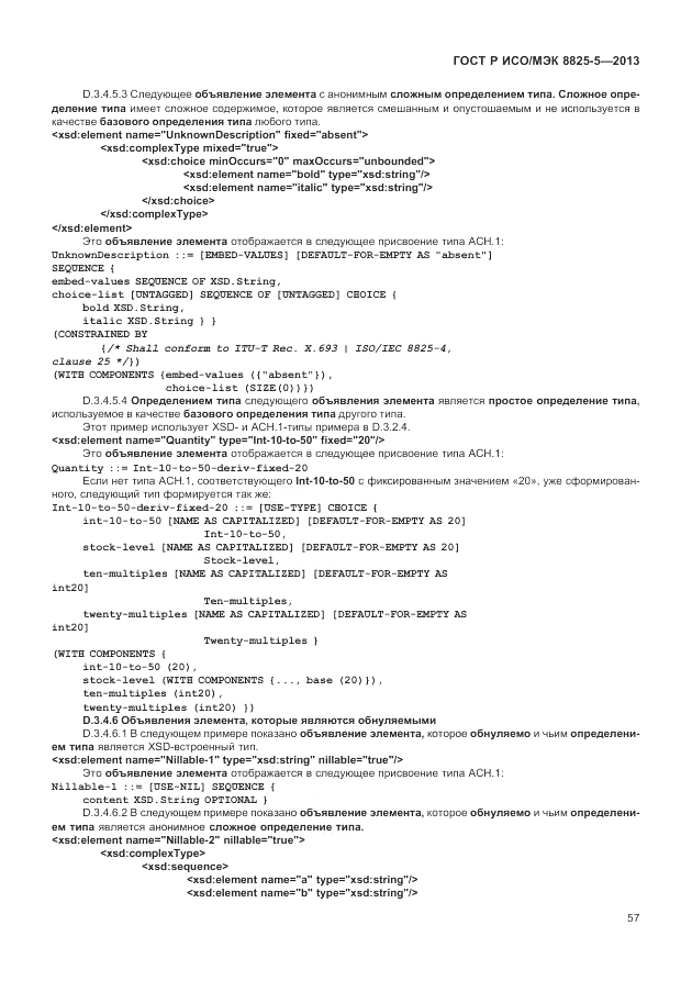 ГОСТ Р ИСО/МЭК  8825-5-2013, страница 61