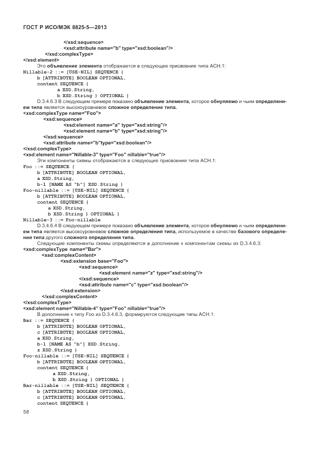 ГОСТ Р ИСО/МЭК  8825-5-2013, страница 62