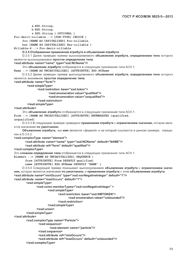 ГОСТ Р ИСО/МЭК  8825-5-2013, страница 63