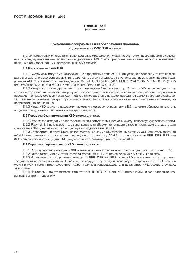 ГОСТ Р ИСО/МЭК  8825-5-2013, страница 74