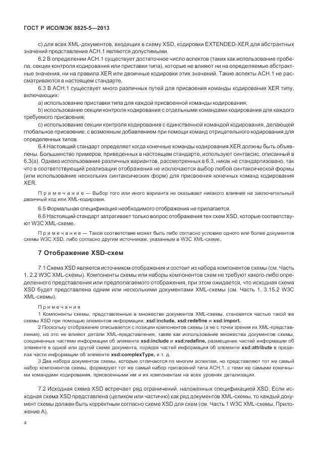 ГОСТ Р ИСО/МЭК  8825-5-2013, страница 8