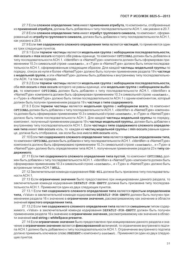ГОСТ Р ИСО/МЭК 8825-5-2013, страница 35