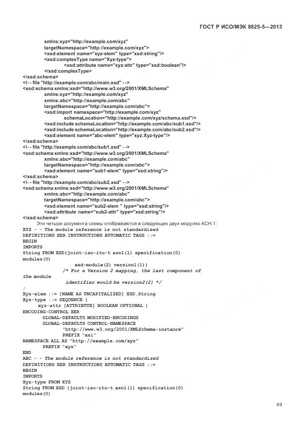 ГОСТ Р ИСО/МЭК 8825-5-2013, страница 53