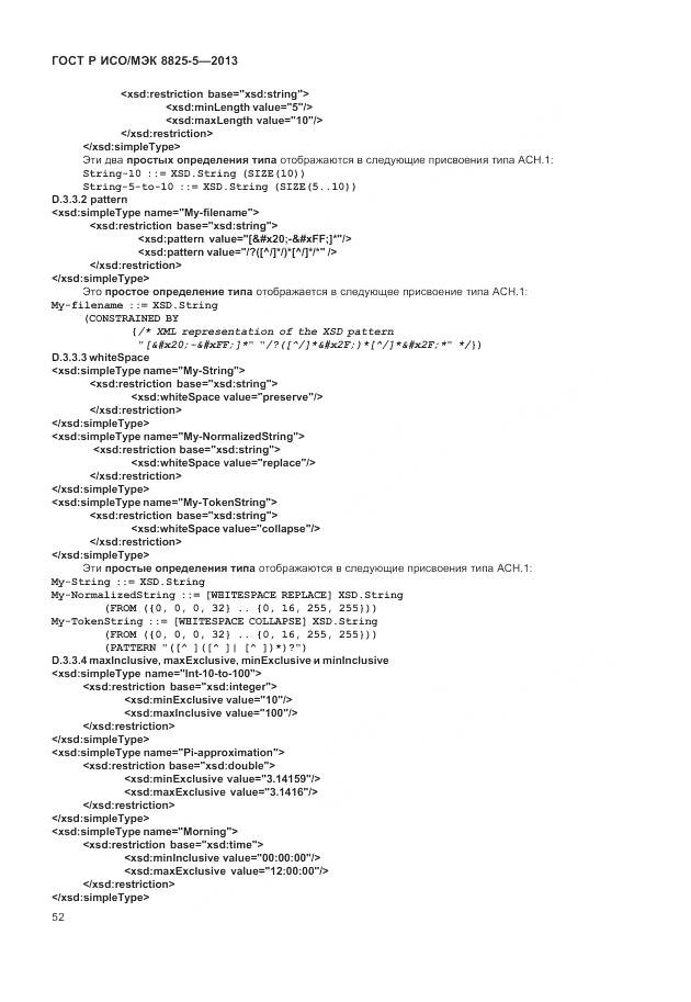ГОСТ Р ИСО/МЭК 8825-5-2013, страница 56