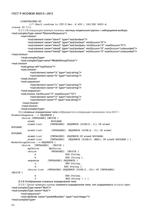 ГОСТ Р ИСО/МЭК 8825-5-2013, страница 66
