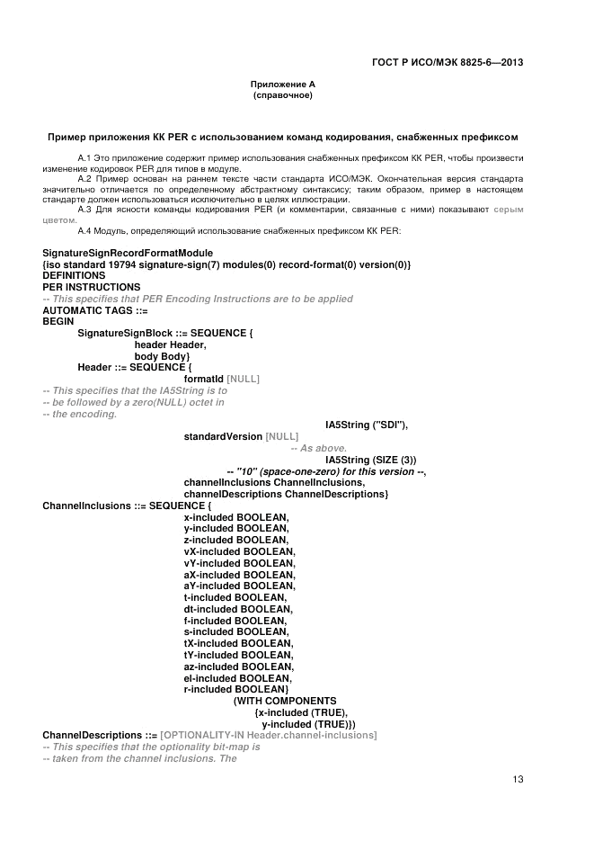 ГОСТ Р ИСО/МЭК  8825-6-2013, страница 15