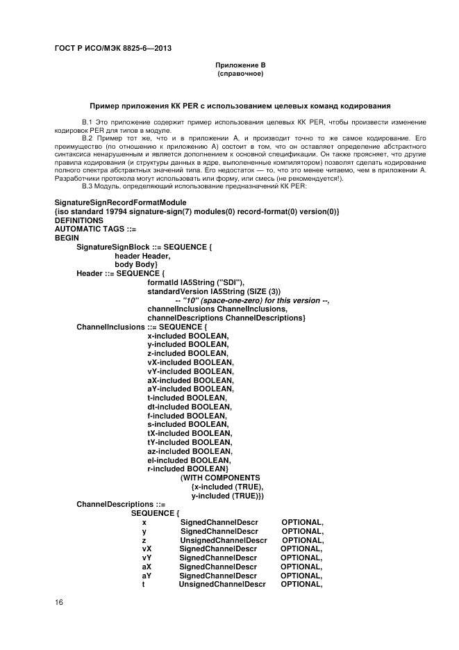 ГОСТ Р ИСО/МЭК  8825-6-2013, страница 18