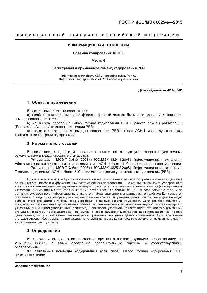 ГОСТ Р ИСО/МЭК  8825-6-2013, страница 3