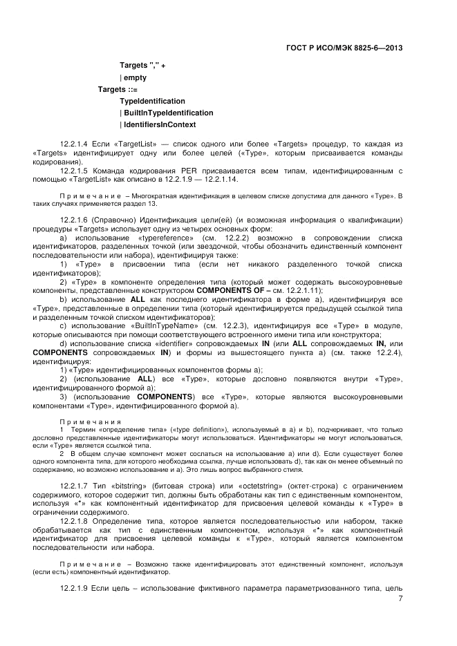 ГОСТ Р ИСО/МЭК  8825-6-2013, страница 9