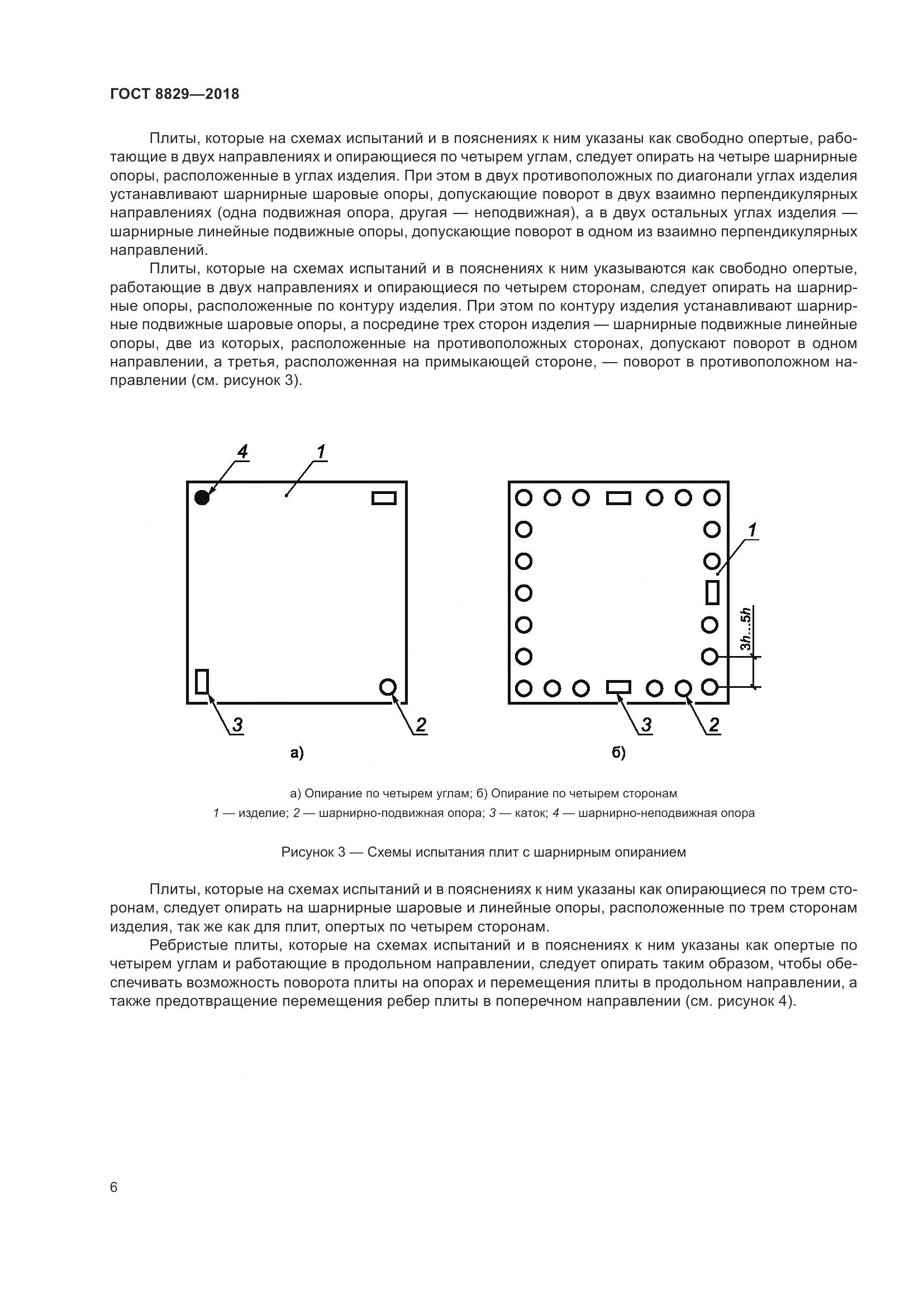 ГОСТ 8829-2018, страница 12