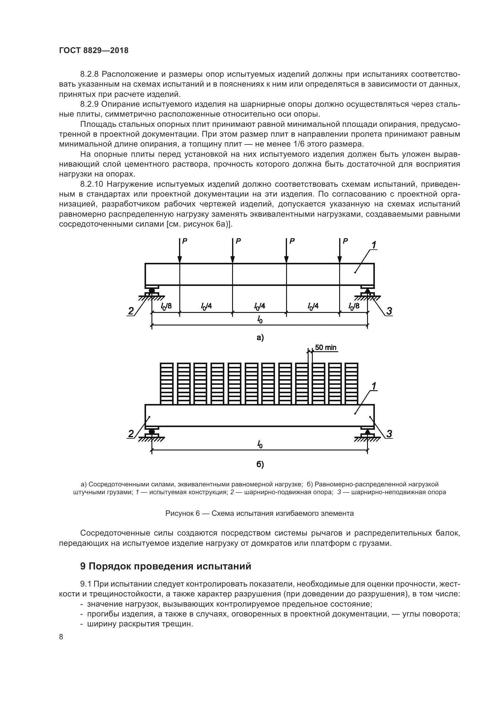 ГОСТ 8829-2018, страница 14