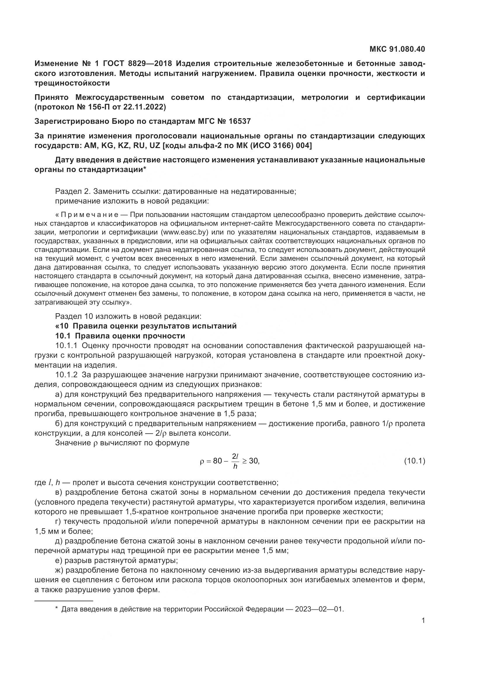 ГОСТ 8829-2018, страница 23
