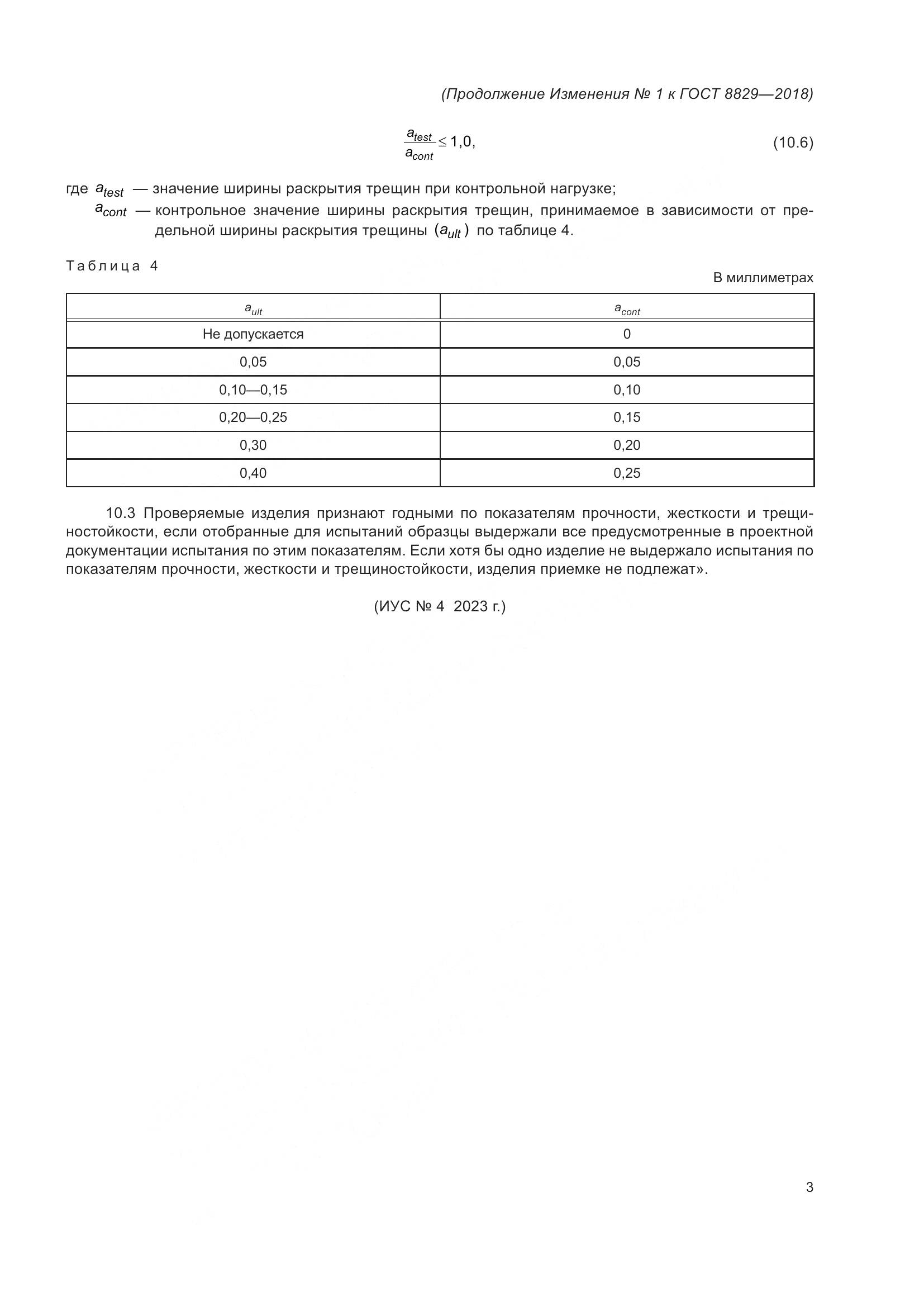 ГОСТ 8829-2018, страница 25