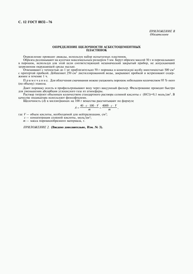 ГОСТ 8832-76, страница 13