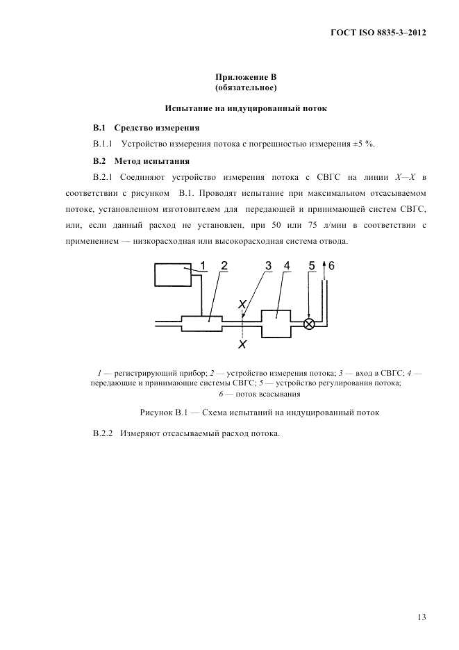 ГОСТ ISO 8835-3-2012, страница 18