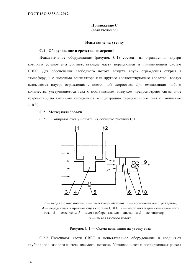 ГОСТ ISO 8835-3-2012, страница 19