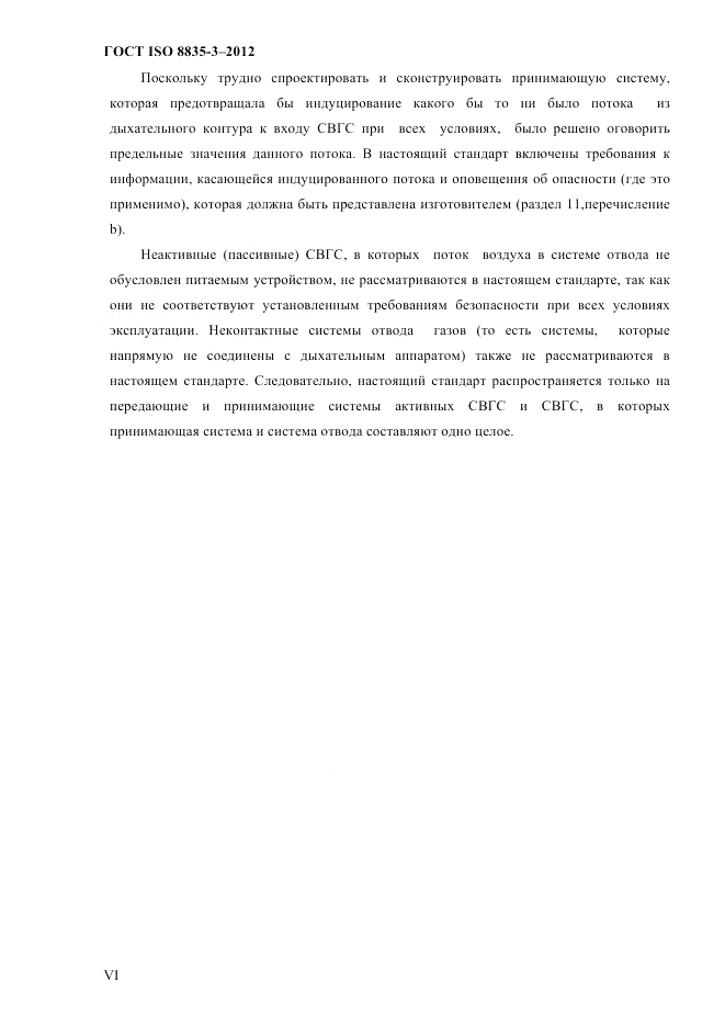 ГОСТ ISO 8835-3-2012, страница 5