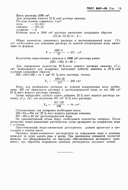 ГОСТ 8837-83, страница 15