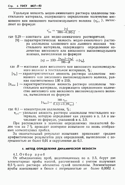 ГОСТ 8837-83, страница 8
