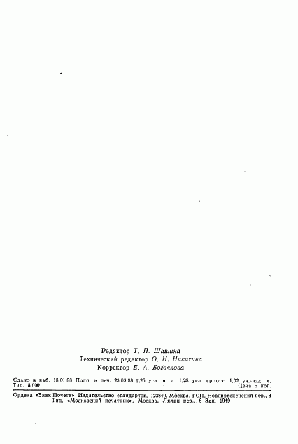 ГОСТ 8846-87, страница 19