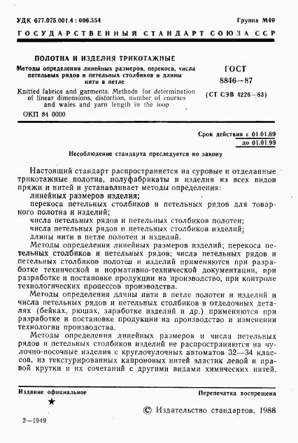 ГОСТ 8846-87, страница 2