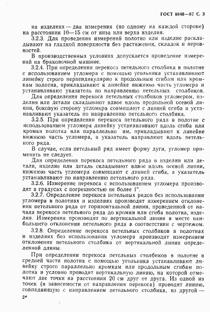 ГОСТ 8846-87, страница 4
