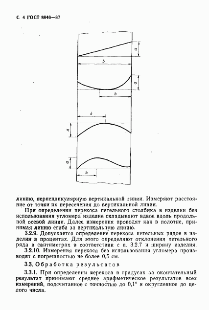 ГОСТ 8846-87, страница 5