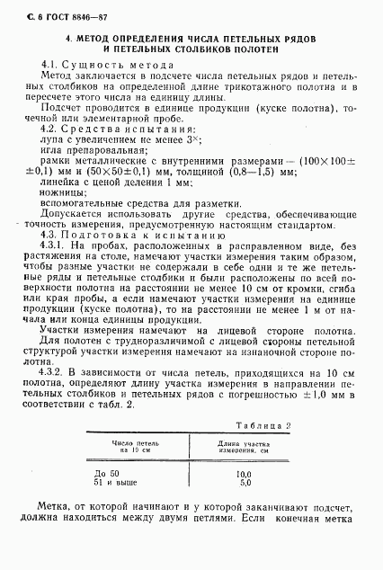 ГОСТ 8846-87, страница 7