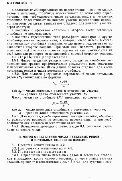 ГОСТ 8846-87, страница 9