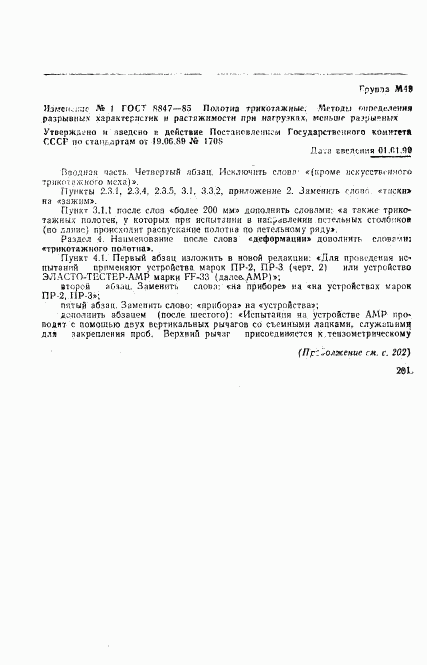 ГОСТ 8847-85, страница 15