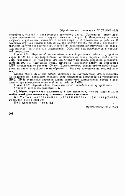 ГОСТ 8847-85, страница 16