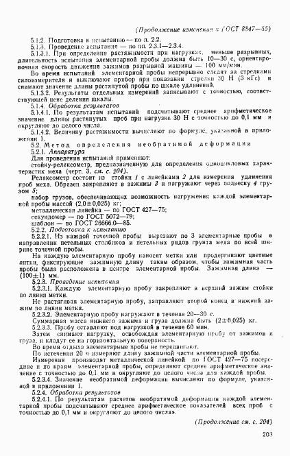 ГОСТ 8847-85, страница 17