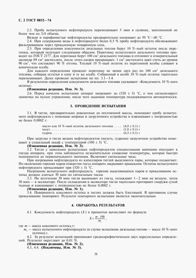 ГОСТ 8852-74, страница 2