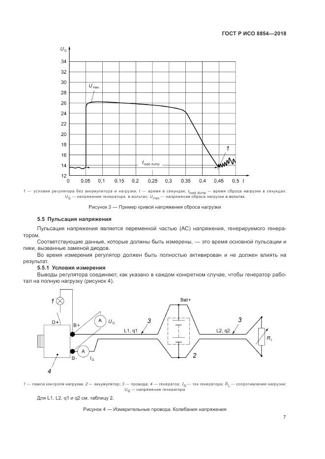 ГОСТ Р ИСО  8854-2018, страница 11