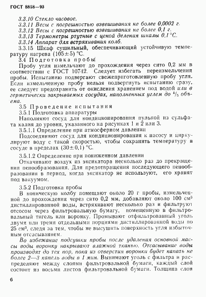ГОСТ 8858-93, страница 9