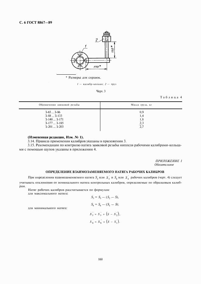 ГОСТ 8867-89, страница 6