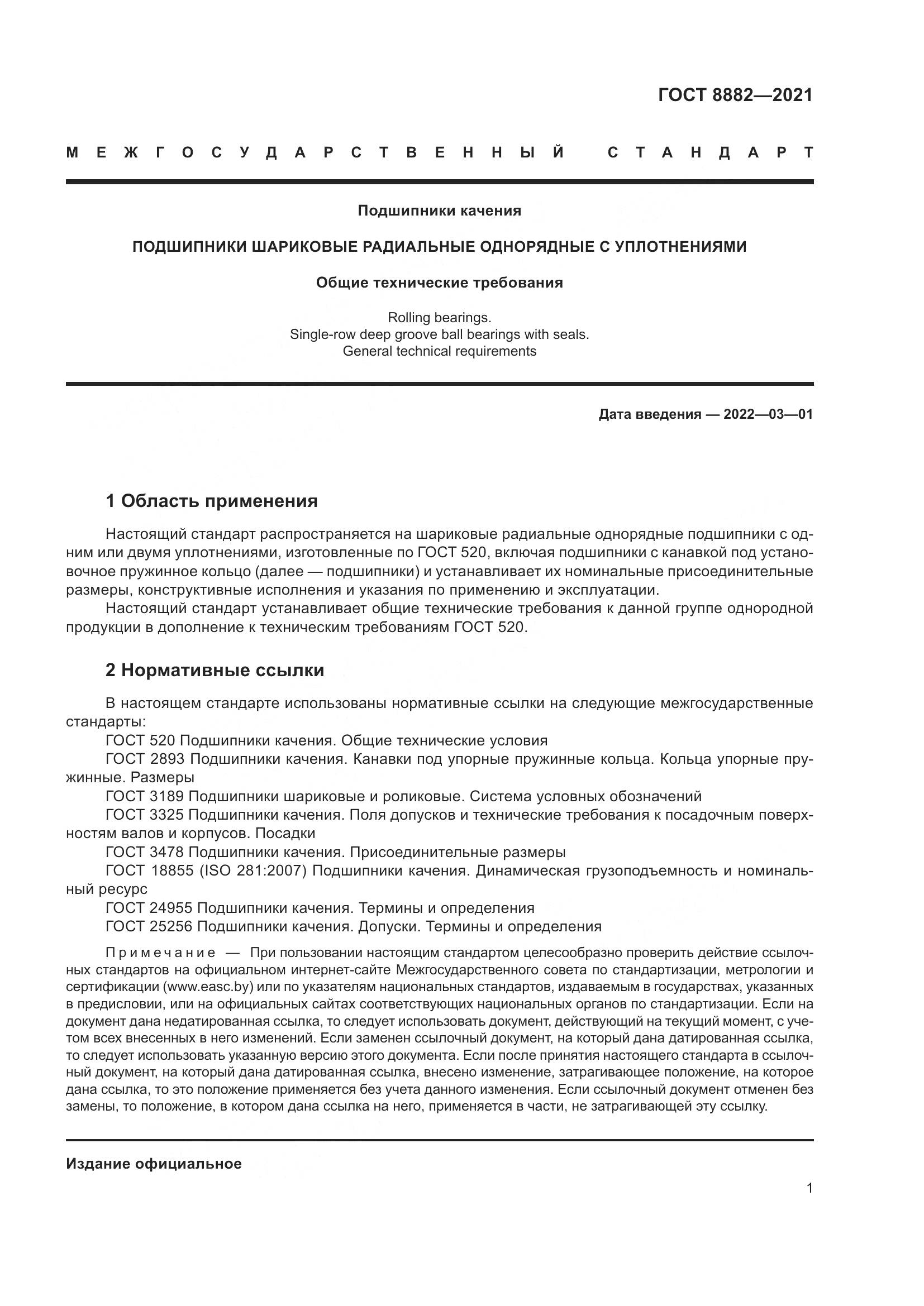ГОСТ 8882-2021, страница 5