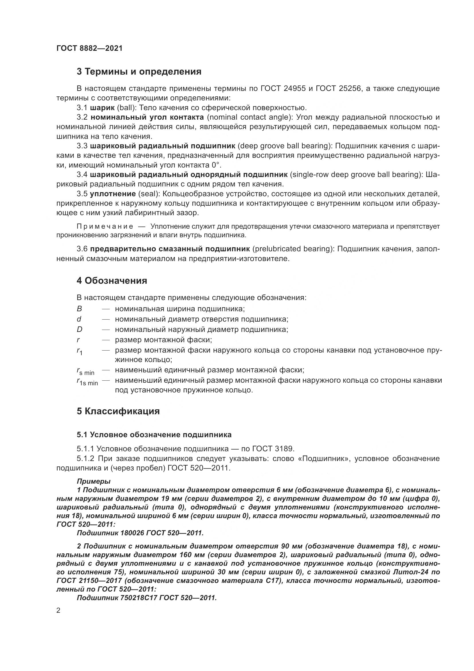 ГОСТ 8882-2021, страница 6