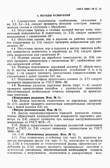 ГОСТ 8898-78, страница 12