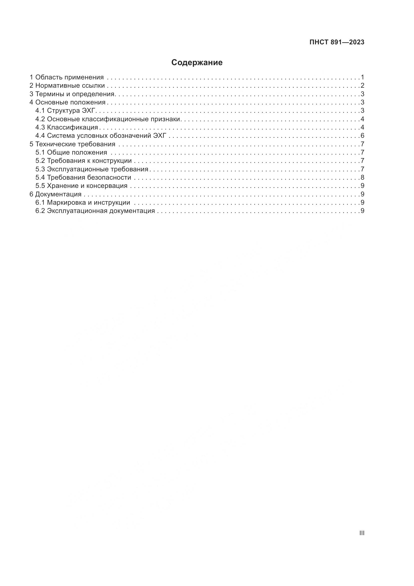 ПНСТ 891-2023, страница 3