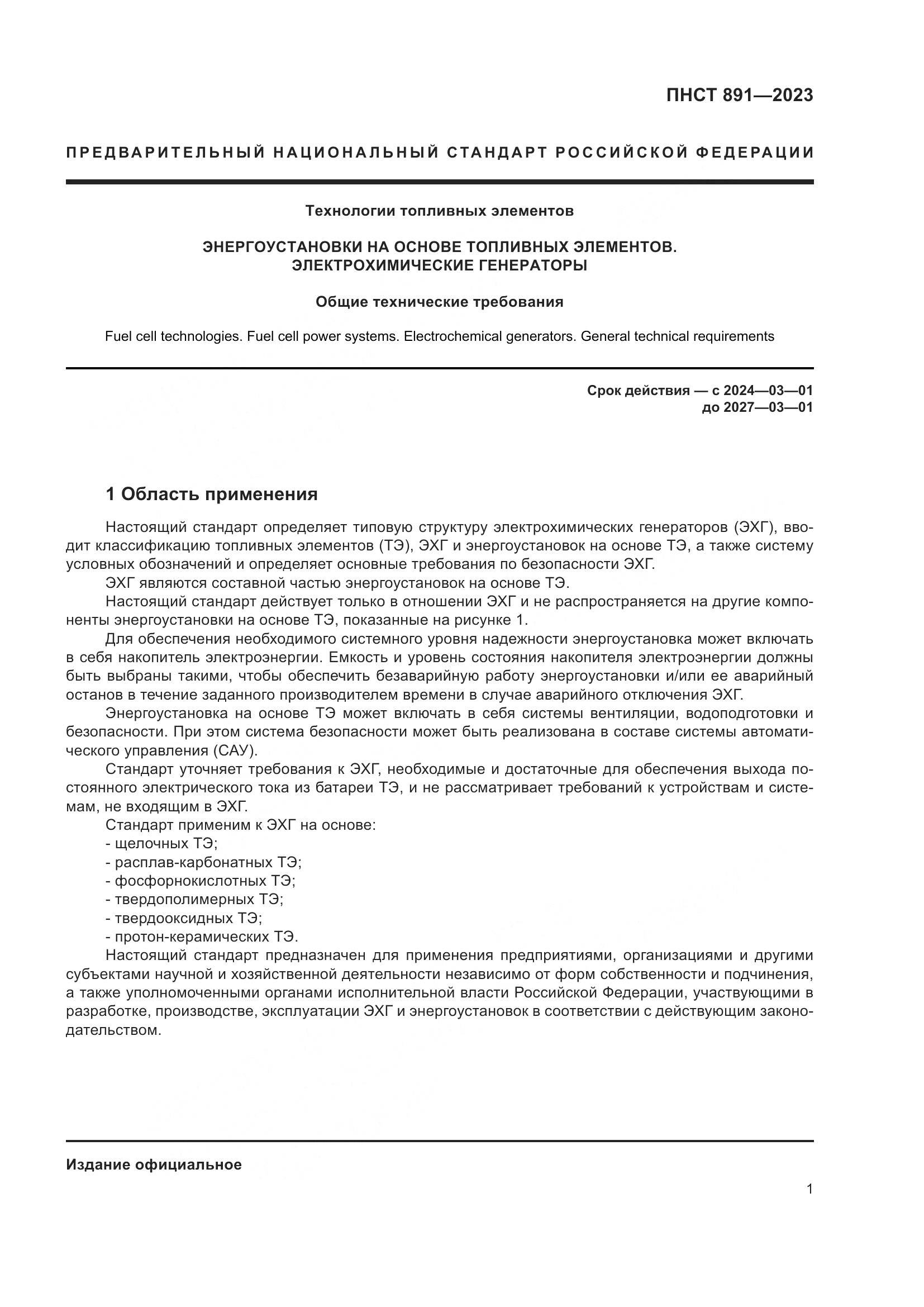 ПНСТ 891-2023, страница 5