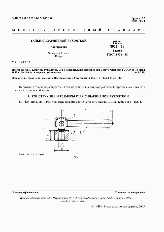 ГОСТ 8921-69, страница 2