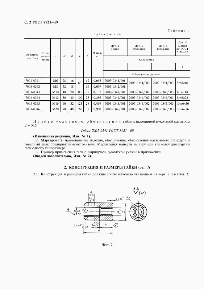 ГОСТ 8921-69, страница 3
