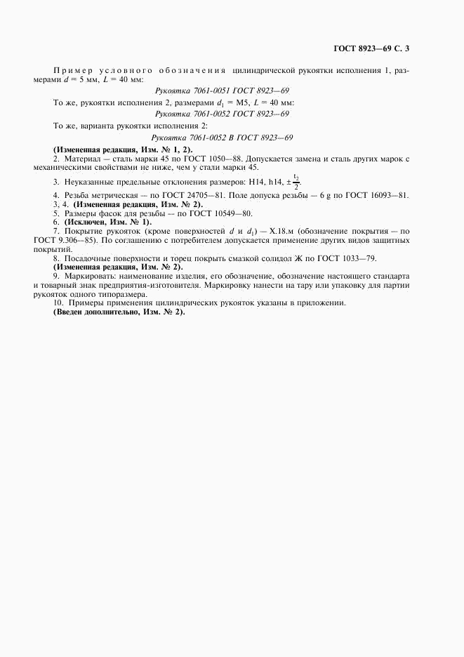 ГОСТ 8923-69, страница 4