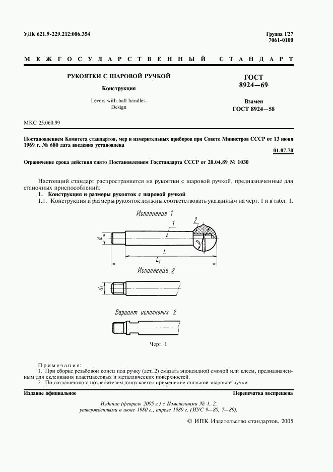 ГОСТ 8924-69, страница 2