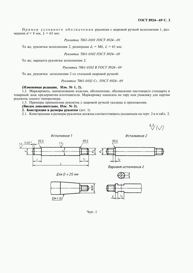 ГОСТ 8924-69, страница 4