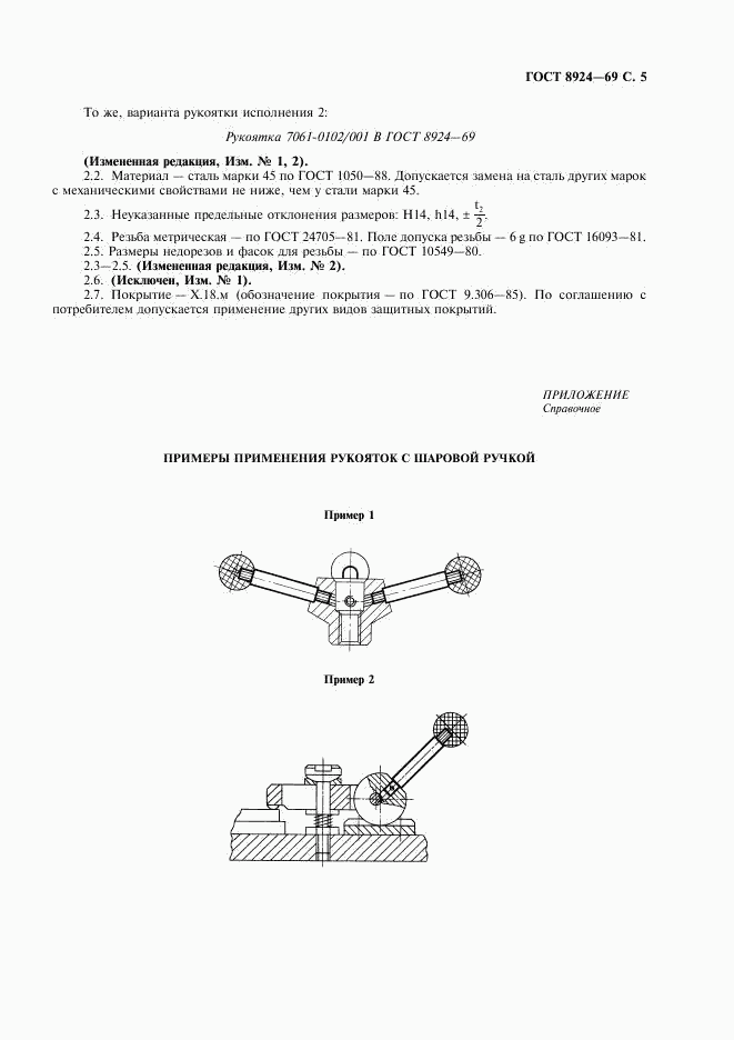 ГОСТ 8924-69, страница 6