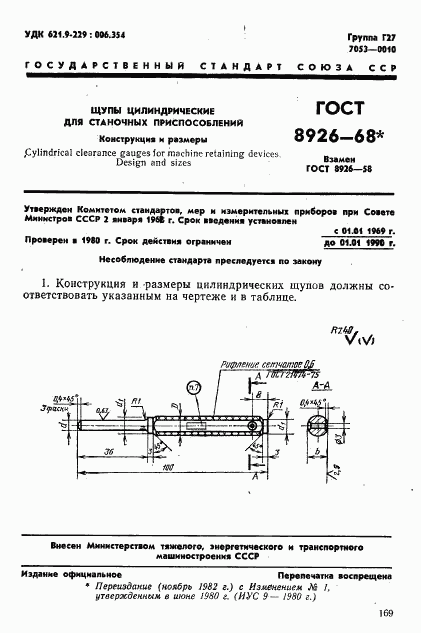 ГОСТ 8926-68, страница 1