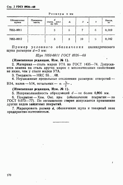 ГОСТ 8926-68, страница 2