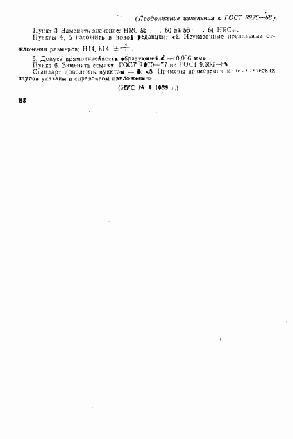 ГОСТ 8926-68, страница 5